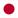 日本語